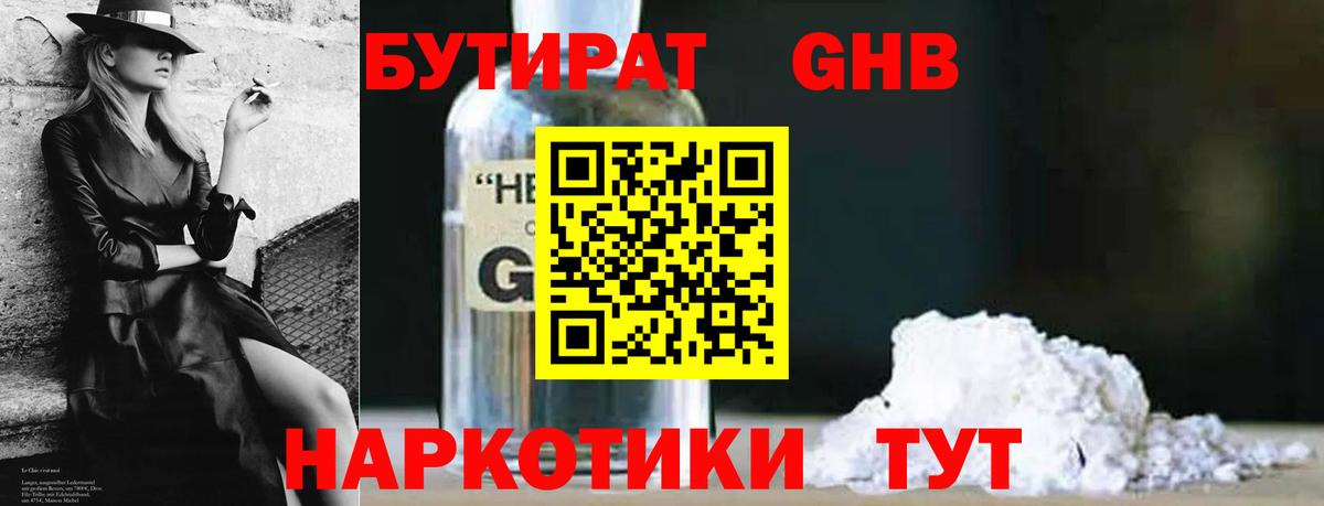 Алушта  БУТИРАТ 99%  Вход с VPN 