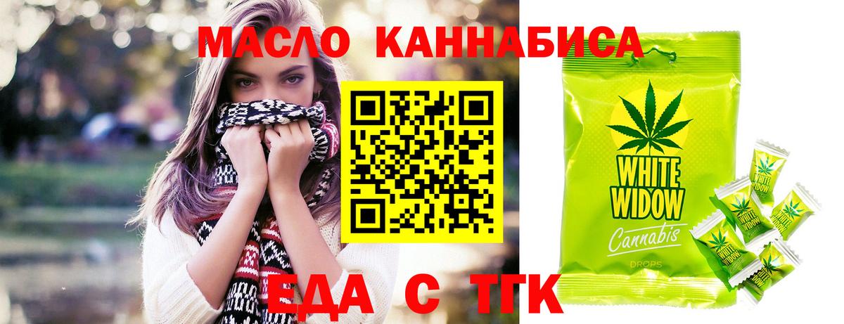 Алушта  Еда ТГК конопля  Вход с VPN 