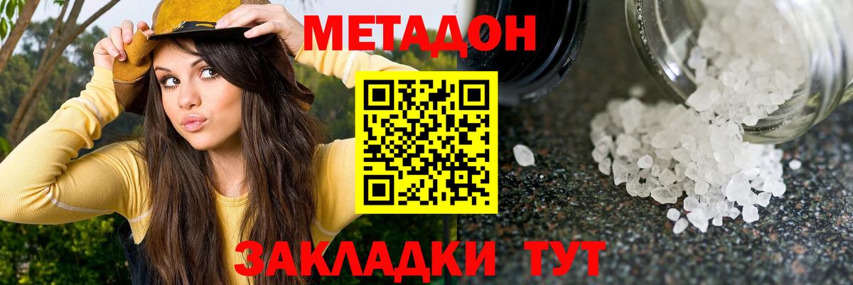 МЕТАДОН VHQ  МЕТАДОН кристалл  Вход с VPN  Алушта 